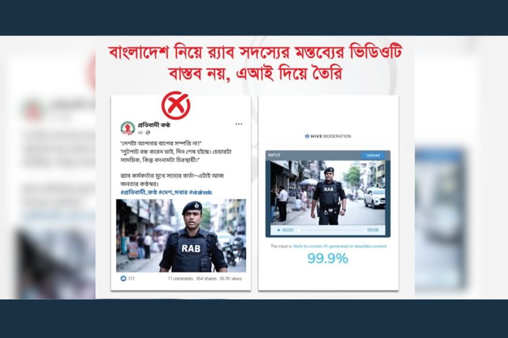 বাংলাদেশ নিয়ে র‍্যাব সদস্যের মন্তব্যের ভিডিওটি বাস্তব নয়, এআই দিয়ে তৈরি